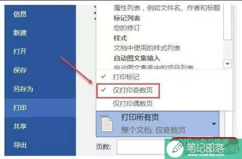 Word文档4种打印技巧