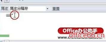 word文档如何删除尾注上的横线