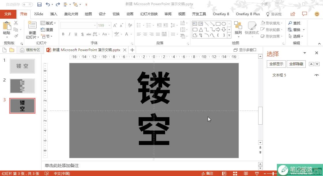 PPT中，关于填充文本纹理，我总结了7种方法