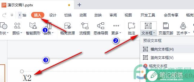 WPS PPT中设置上标或下标的方法