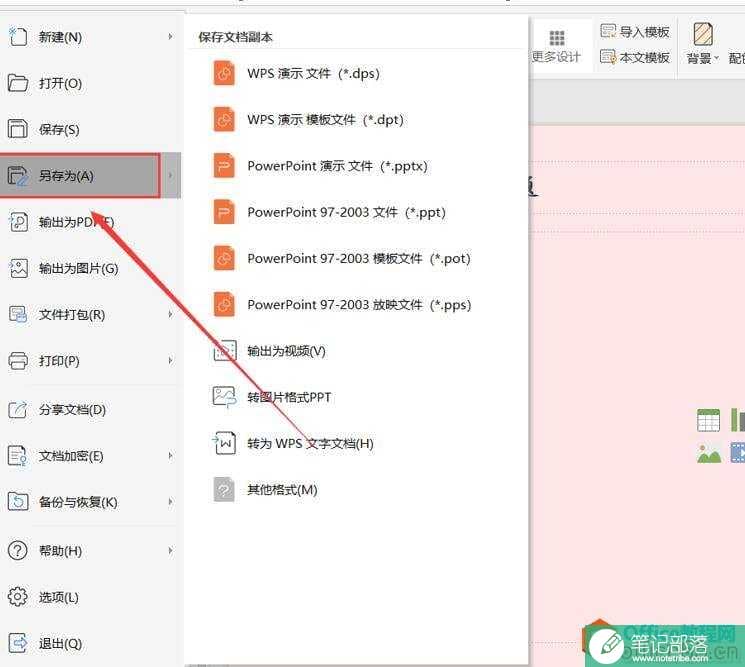 如何制作PPT模板6
