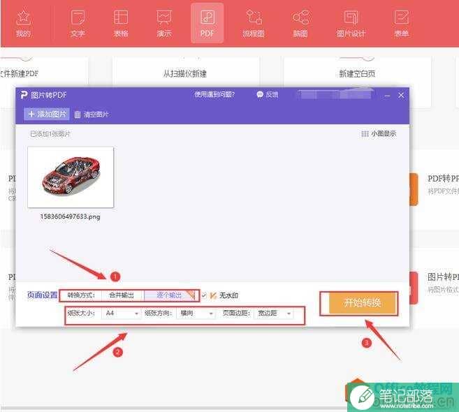 如何将PNG格式图片转成PDF文件5