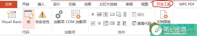 PPT如何开启开发工具选项卡3