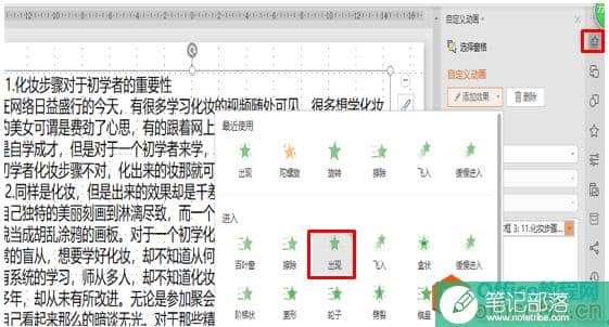 PPT制作打字效果
