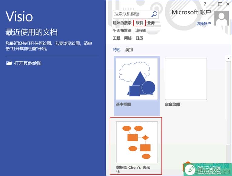 Visio绘制E-R图和数据库模型图具体步骤