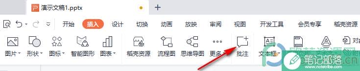 WPS PPT中添加批注的方法