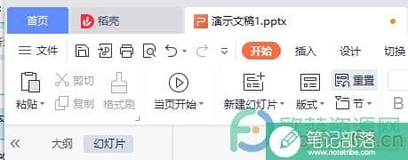 WPS PPT打开重置设置的方法