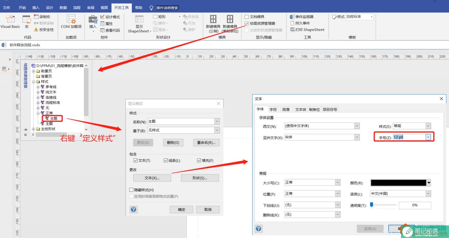 Visio设置默认字体大小