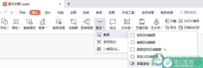 WPS PPT插入屏幕录制的视频的方法