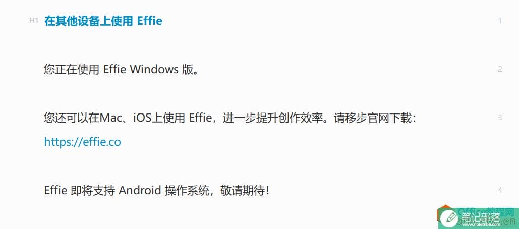 Onenote，Ulysses和Effie哪个更适合做会议记录？