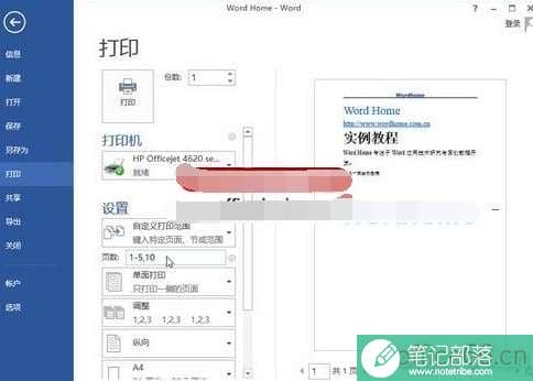 word自定义打印范围如何设置?