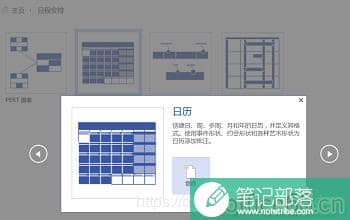 如何利用Visio画绘制日历图