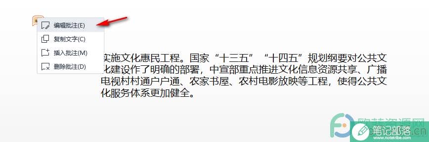 WPS PPT中添加批注的方法