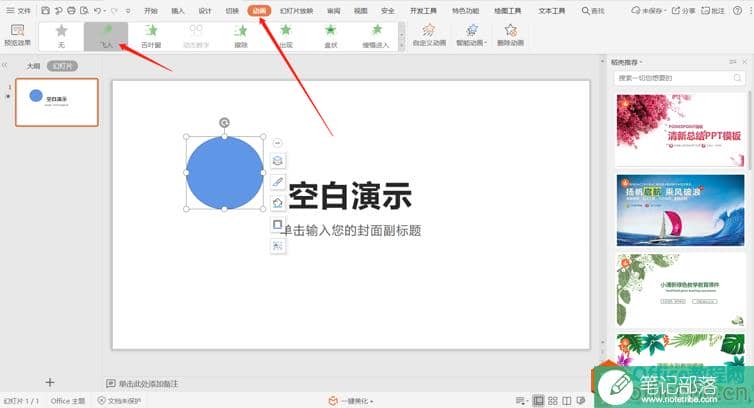 PPT中怎么复制动画