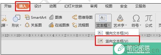 怎么用PPT制作文艺范空心字