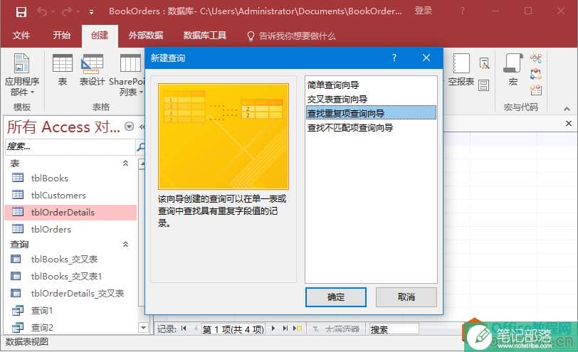 Access重复查询向导 从设计视图创建了各种选择查询