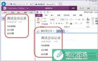 你知道OneNote的云分享吗？