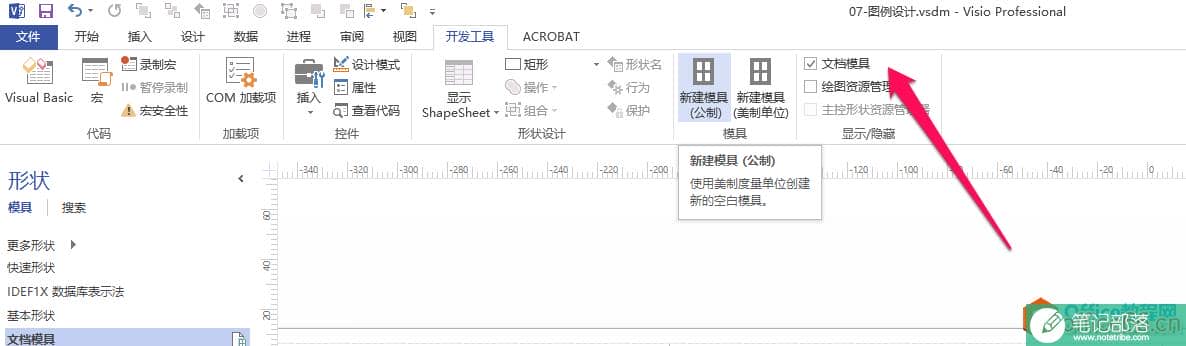 如何更改Visio连接器工具的默认属性？