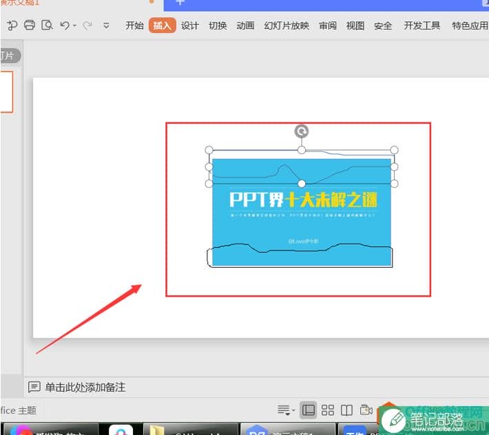 如何在PPT中制作图片手撕效果