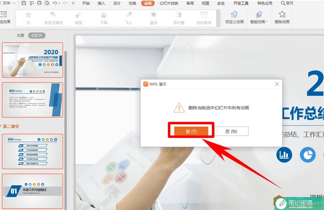 PPT演示技巧,PPT删除动画效果