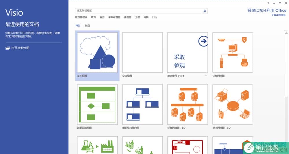 Visio 更改图片格式的具体操作实例教程