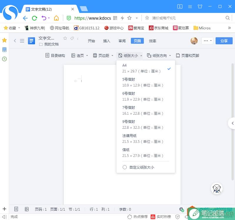 选择纸张