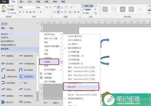 visio使用教程：visio2013怎么画箭头？