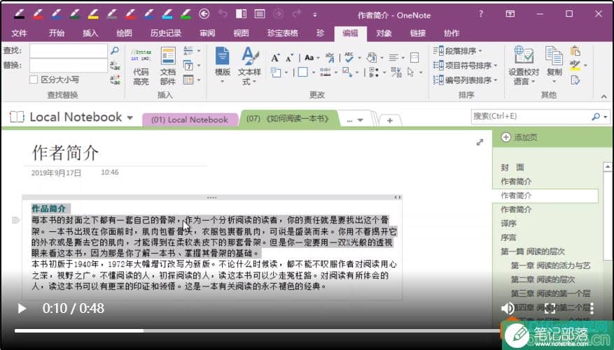 如何让 OneNote 来自动朗读您所选中的文字?(沉浸式阅读器之播放)