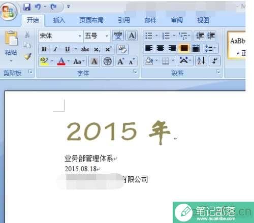 怎么制作漂亮的Word文档封面