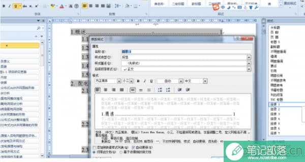 word文档中的目录的字体不能修改怎么办