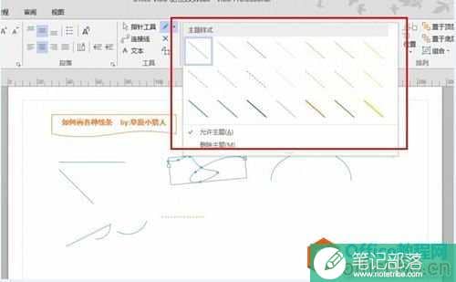 visio使用教程：visio2013怎么画箭头？