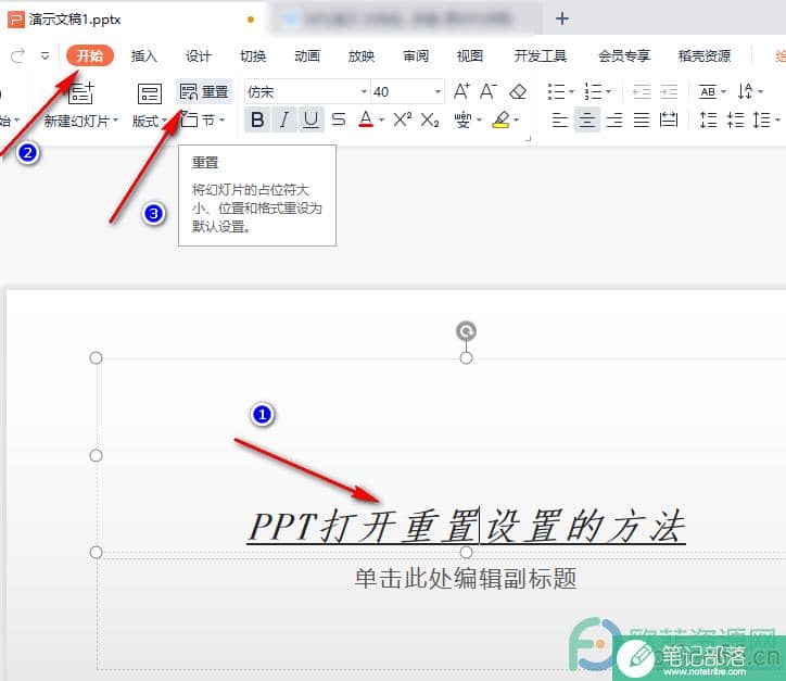 WPS PPT打开重置设置的方法