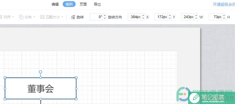 WPS PPT调整流程图图形大小及各边距离的方法