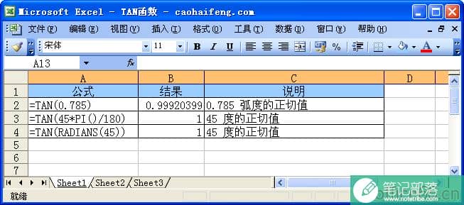 Excel中TAN函数的语法和用法