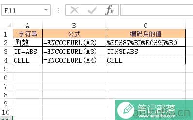 ENCODEURL 函数