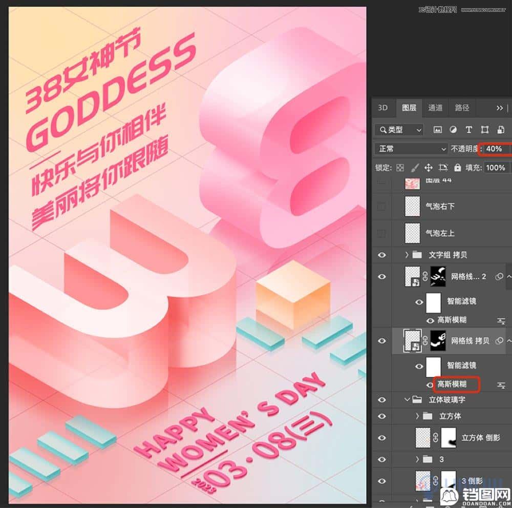 PS结合AI设计立体风格38妇女节海报