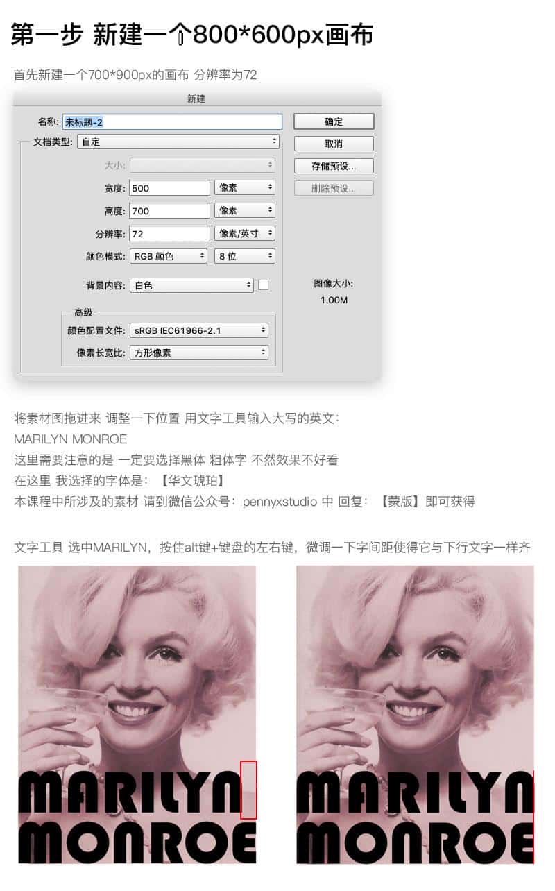 海报设计：如何使用PS制作复古镂空海报