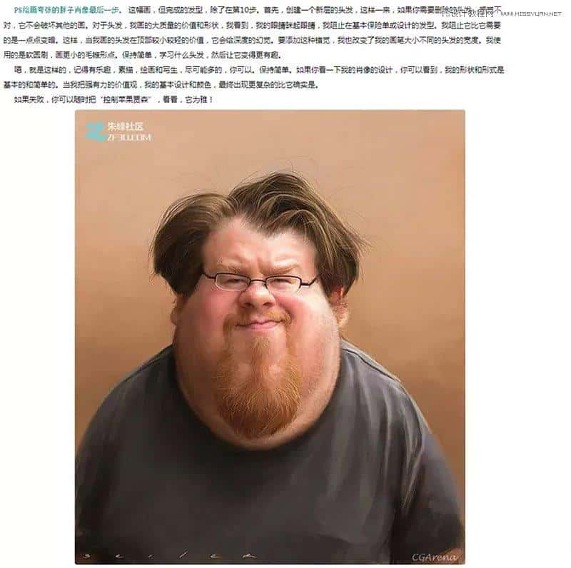 Photoshop绘制搞怪的胖子人像教程