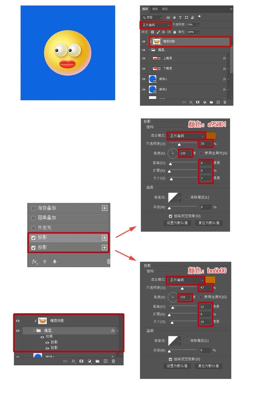 Photoshop绘制立体效果的3D表情