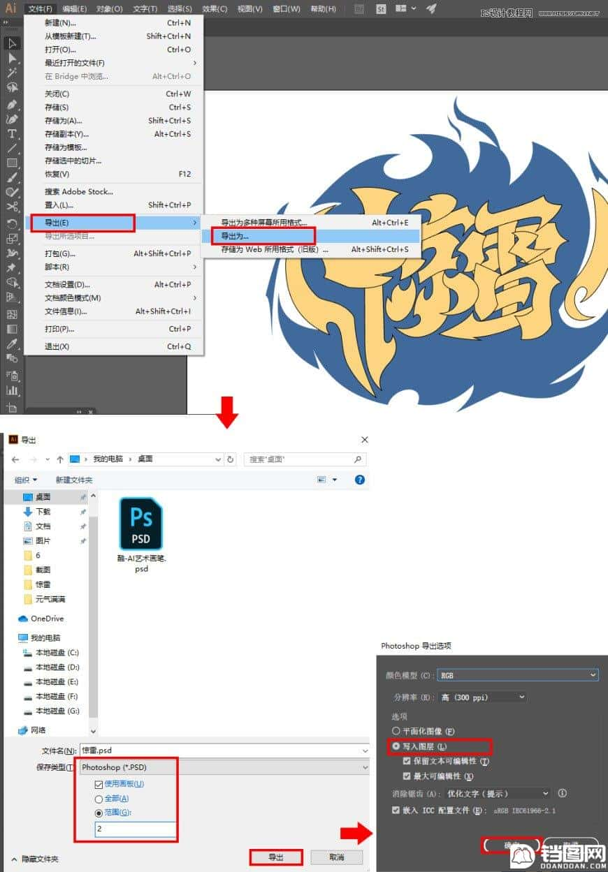 Photoshop制作炫丽的游戏风格艺术字