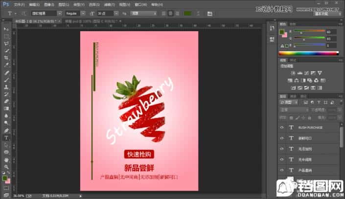 Photoshop制作切割的草莓效果图