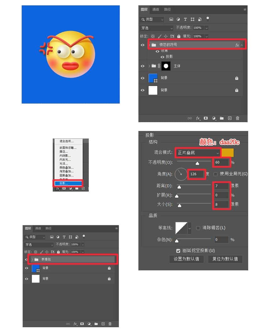 Photoshop绘制立体效果的3D表情