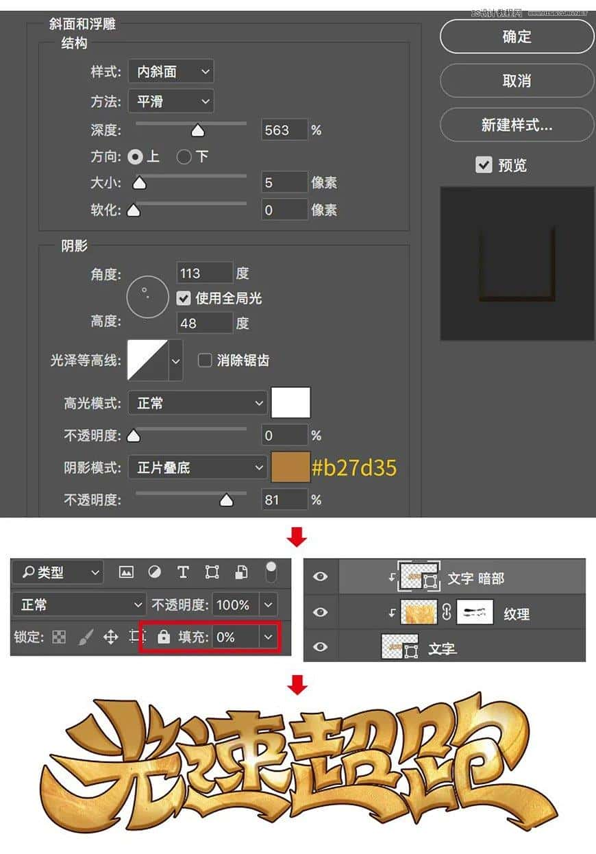 Photoshop制作金色的海报标题文字教程