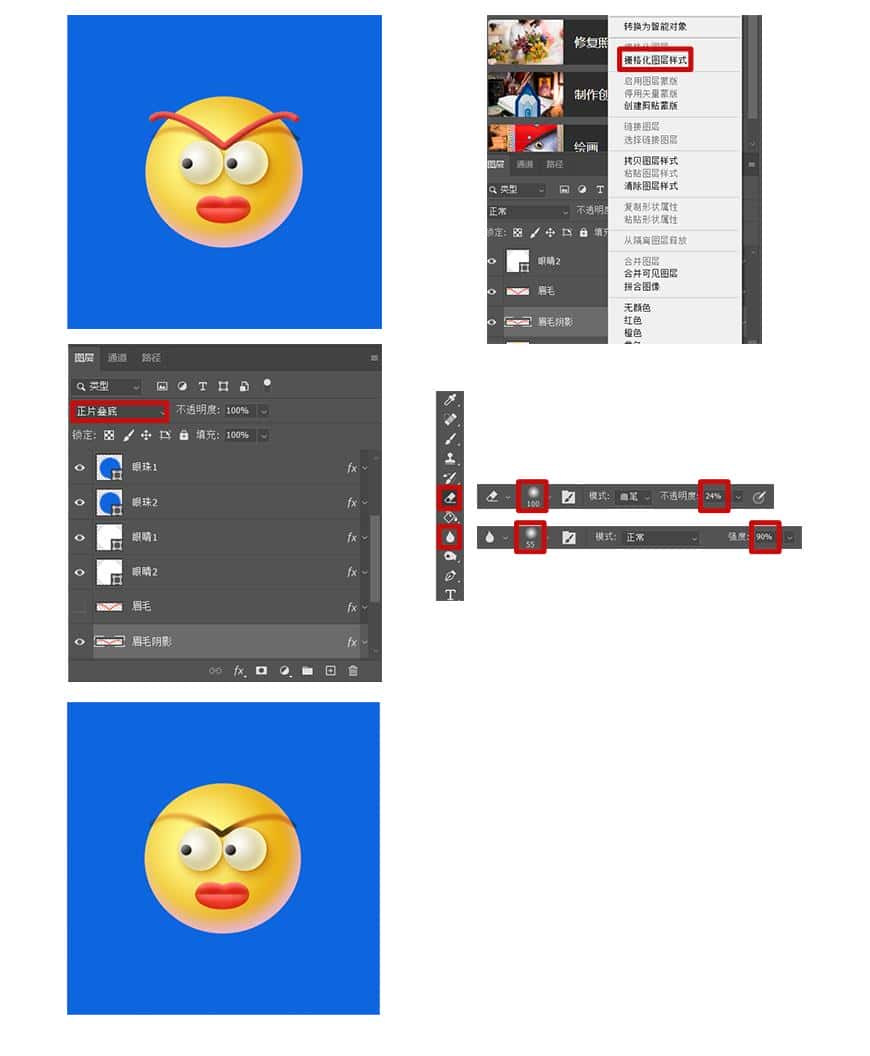 Photoshop绘制立体效果的3D表情