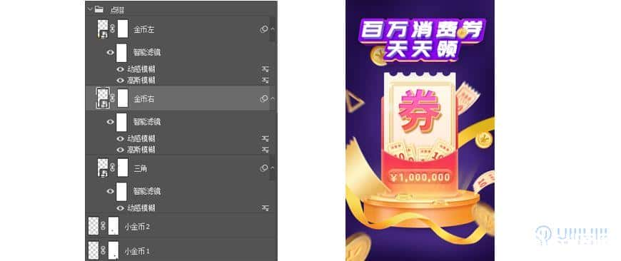 Photoshop制作电商平台优惠劵领取页面