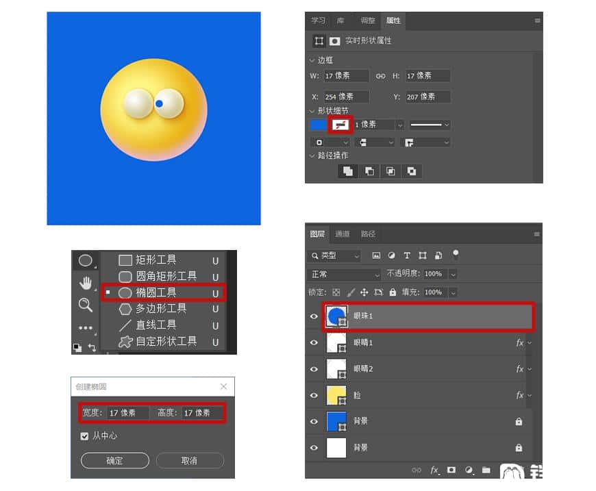 Photoshop绘制立体效果的3D表情