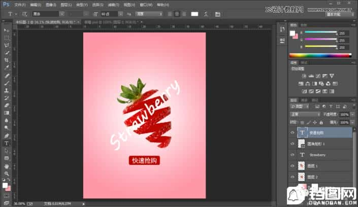 Photoshop制作切割的草莓效果图