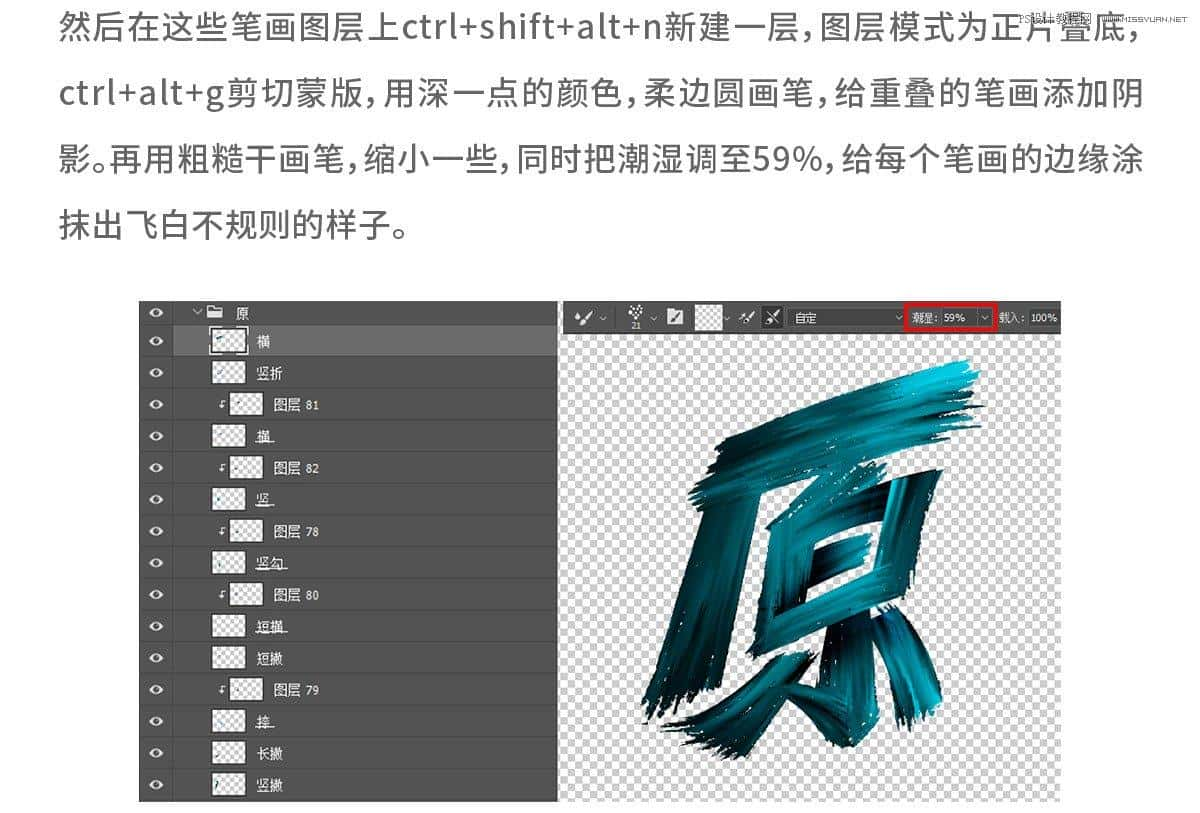 书法文字：PS制作油漆组成的书法艺术字