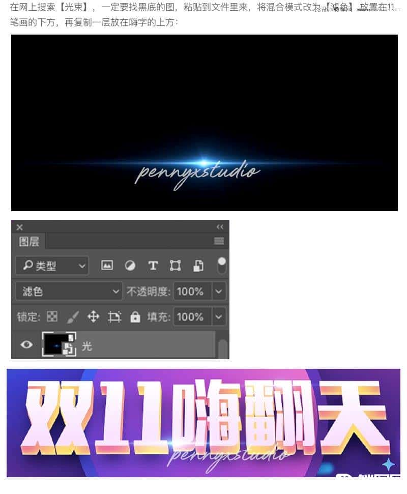 立体文字：用PS制作海报中常见的立体字