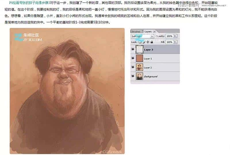 Photoshop绘制搞怪的胖子人像教程